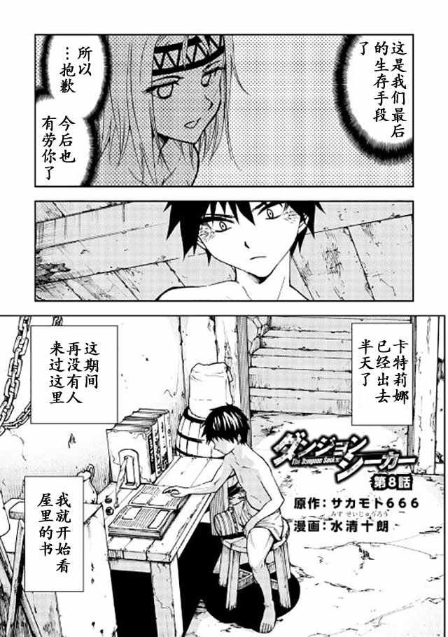 《异世界迷宫探索者》漫画最新章节第8话免费下拉式在线观看章节第【1】张图片