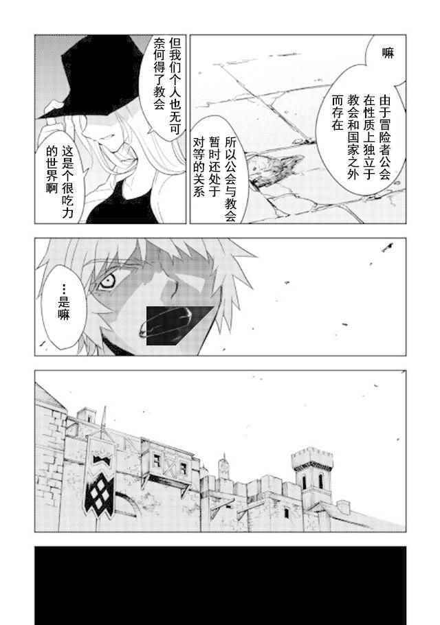 《异世界迷宫探索者》漫画最新章节第15话免费下拉式在线观看章节第【13】张图片