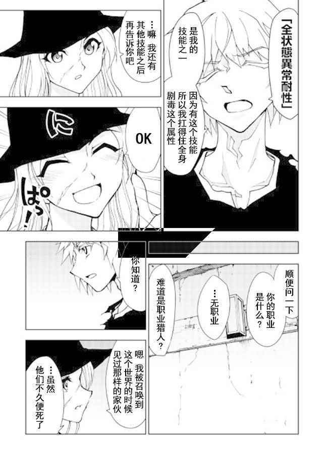 《异世界迷宫探索者》漫画最新章节第16话免费下拉式在线观看章节第【7】张图片