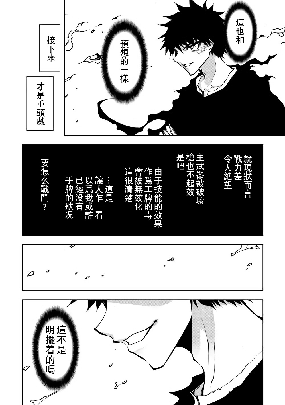 《异世界迷宫探索者》漫画最新章节第28话免费下拉式在线观看章节第【15】张图片