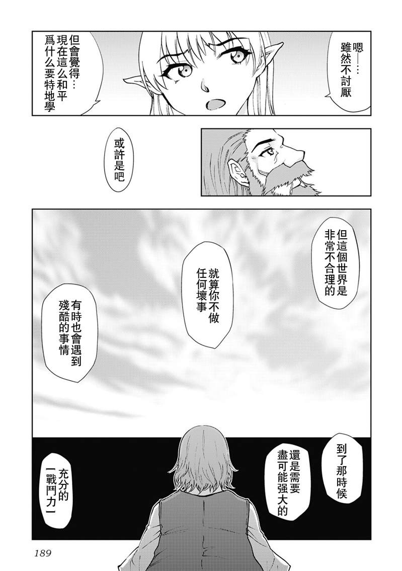 《异世界迷宫探索者》漫画最新章节第33话免费下拉式在线观看章节第【3】张图片