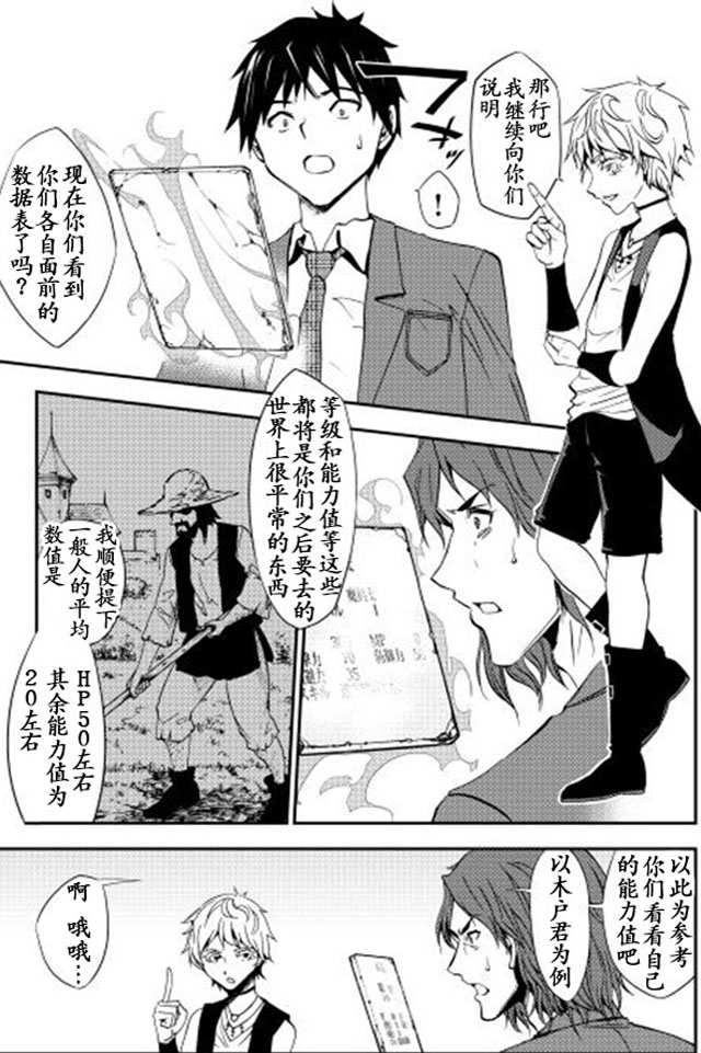 《异世界迷宫探索者》漫画最新章节第1话免费下拉式在线观看章节第【23】张图片