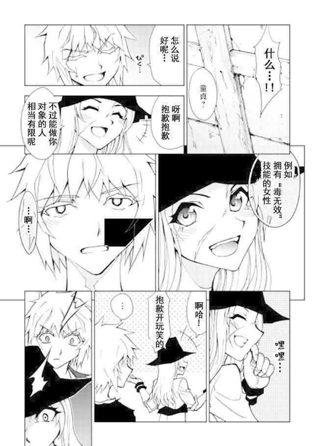 《异世界迷宫探索者》漫画最新章节第16话免费下拉式在线观看章节第【13】张图片