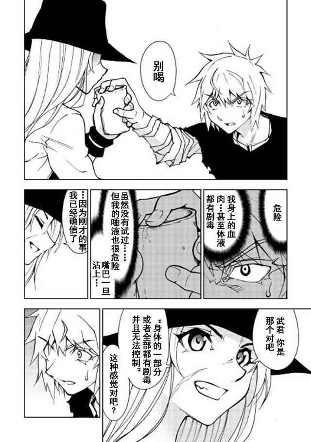 《异世界迷宫探索者》漫画最新章节第16话免费下拉式在线观看章节第【4】张图片