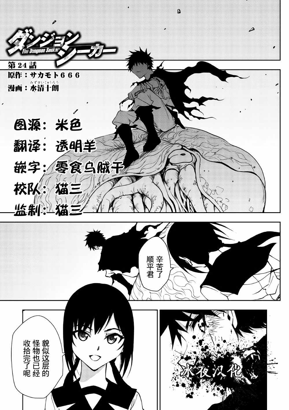 《异世界迷宫探索者》漫画最新章节第24话免费下拉式在线观看章节第【1】张图片