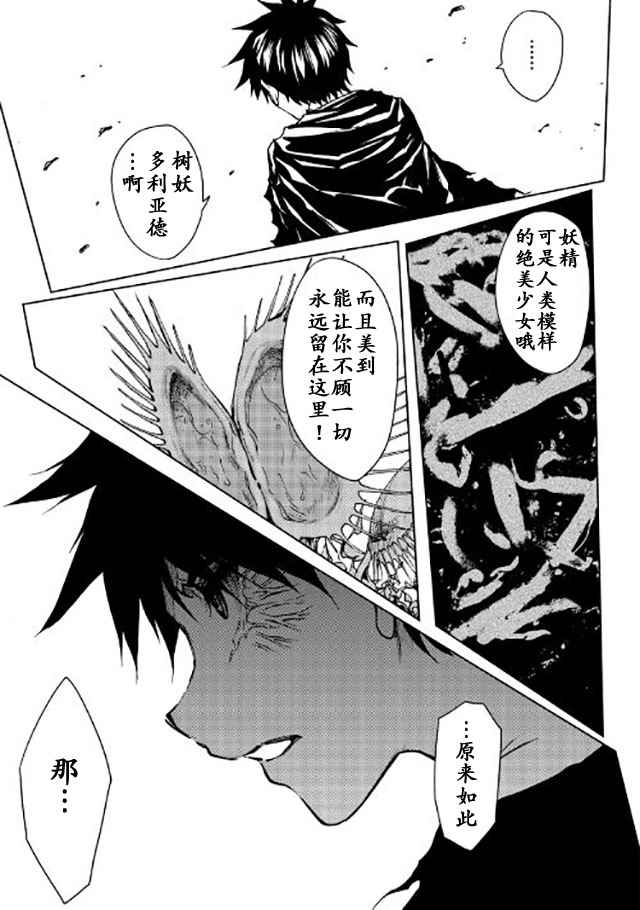 《异世界迷宫探索者》漫画最新章节第12话免费下拉式在线观看章节第【13】张图片