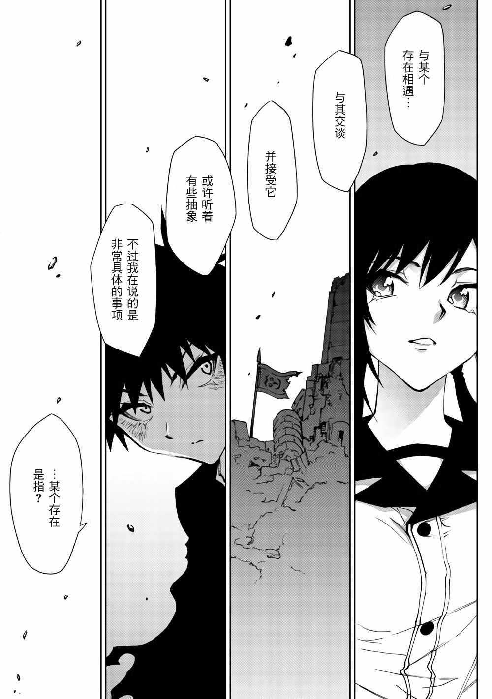 《异世界迷宫探索者》漫画最新章节第24话免费下拉式在线观看章节第【21】张图片