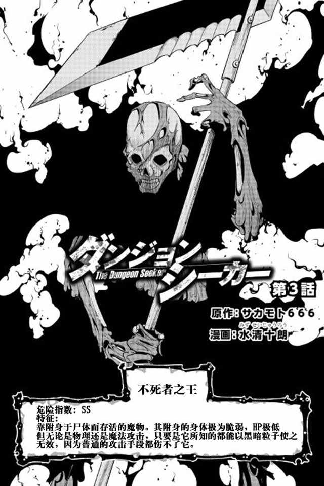 《异世界迷宫探索者》漫画最新章节第3话免费下拉式在线观看章节第【2】张图片