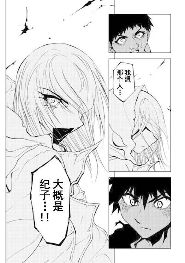 《异世界迷宫探索者》漫画最新章节第16话免费下拉式在线观看章节第【26】张图片