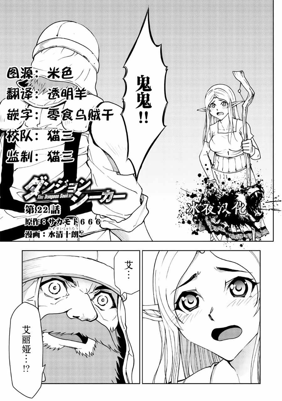 《异世界迷宫探索者》漫画最新章节第22话免费下拉式在线观看章节第【1】张图片