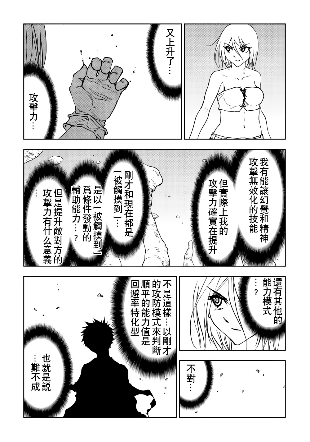 《异世界迷宫探索者》漫画最新章节第29话免费下拉式在线观看章节第【10】张图片