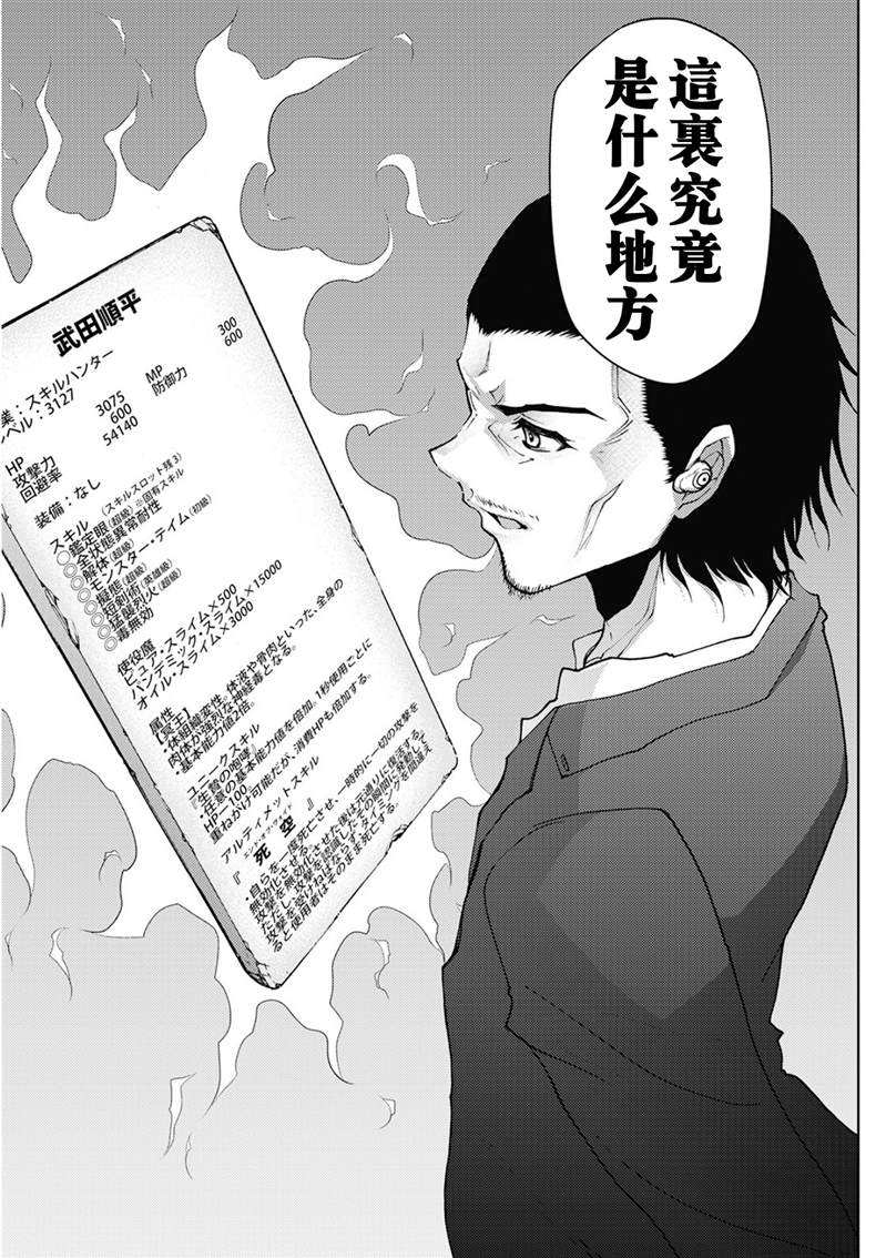 《异世界迷宫探索者》漫画最新章节第33话免费下拉式在线观看章节第【21】张图片