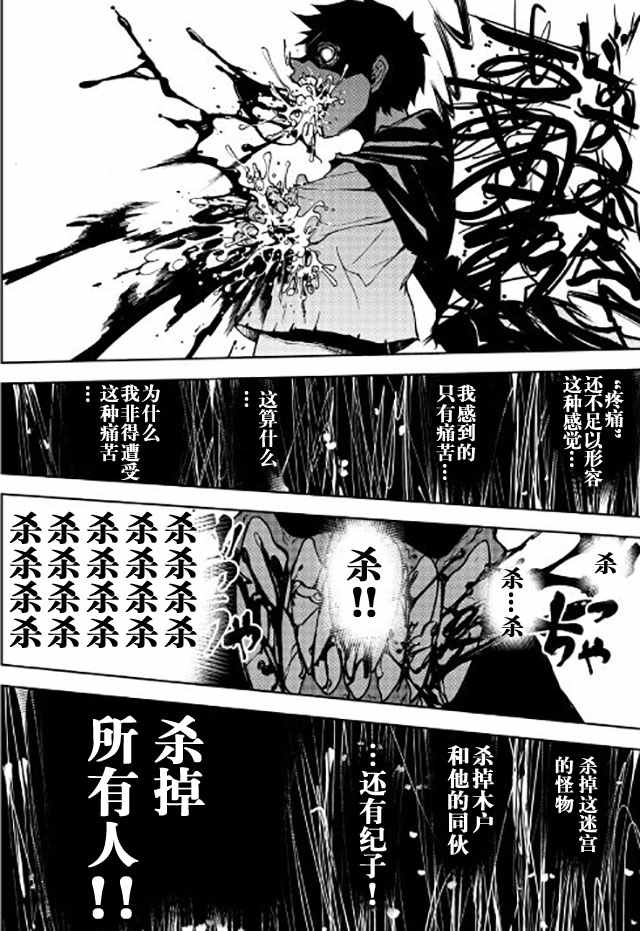 《异世界迷宫探索者》漫画最新章节第6话免费下拉式在线观看章节第【4】张图片