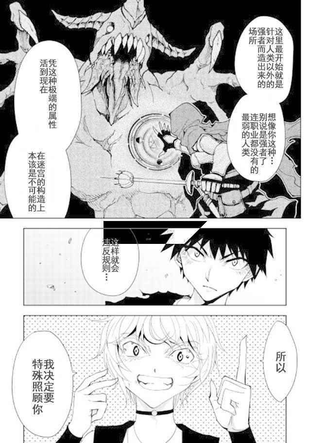 《异世界迷宫探索者》漫画最新章节第14话免费下拉式在线观看章节第【9】张图片