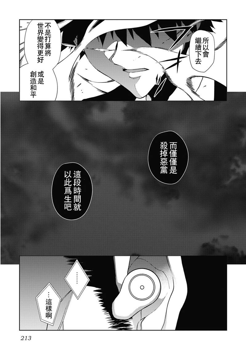 《异世界迷宫探索者》漫画最新章节第33话免费下拉式在线观看章节第【26】张图片