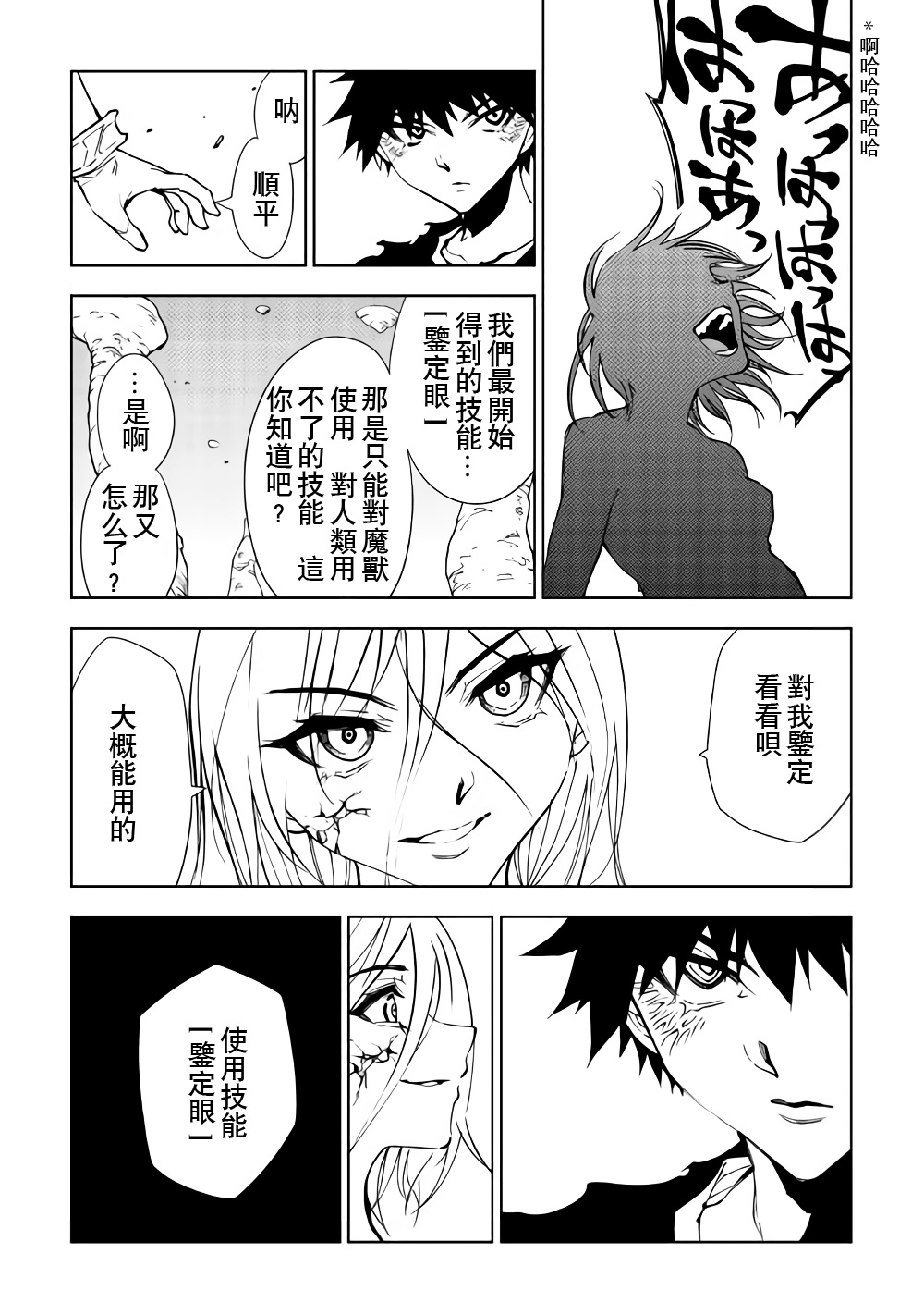 《异世界迷宫探索者》漫画最新章节第29话免费下拉式在线观看章节第【19】张图片