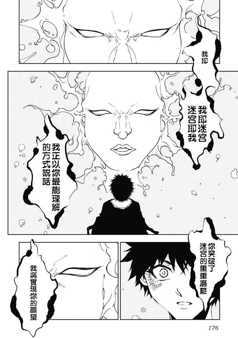 《异世界迷宫探索者》漫画最新章节第32话免费下拉式在线观看章节第【16】张图片