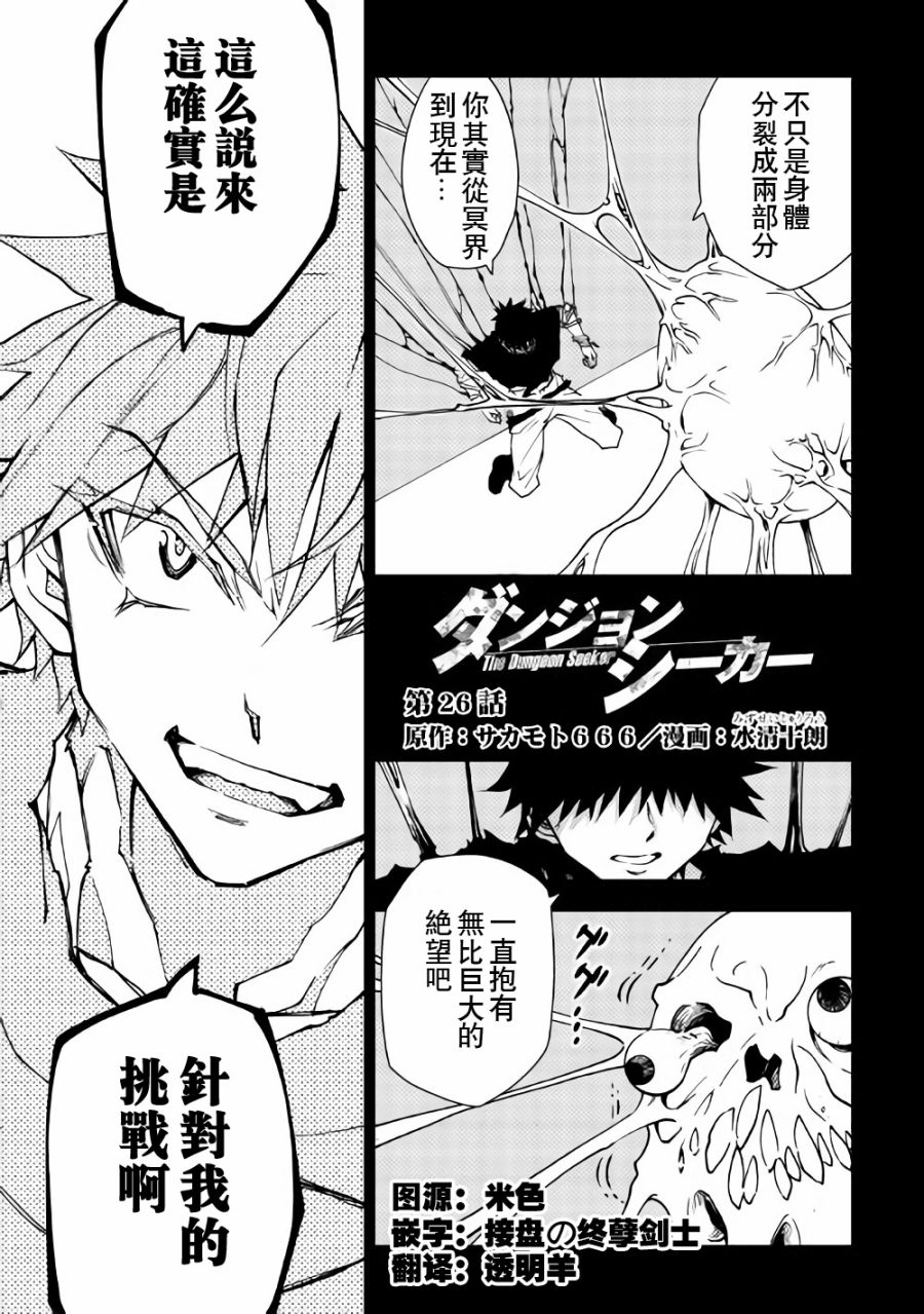 《异世界迷宫探索者》漫画最新章节第26话免费下拉式在线观看章节第【1】张图片