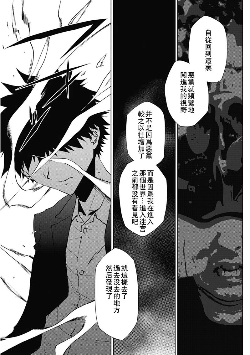 《异世界迷宫探索者》漫画最新章节第33话免费下拉式在线观看章节第【23】张图片