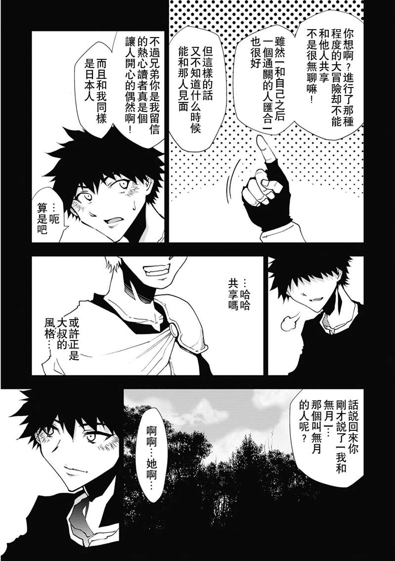 《异世界迷宫探索者》漫画最新章节第33话免费下拉式在线观看章节第【19】张图片