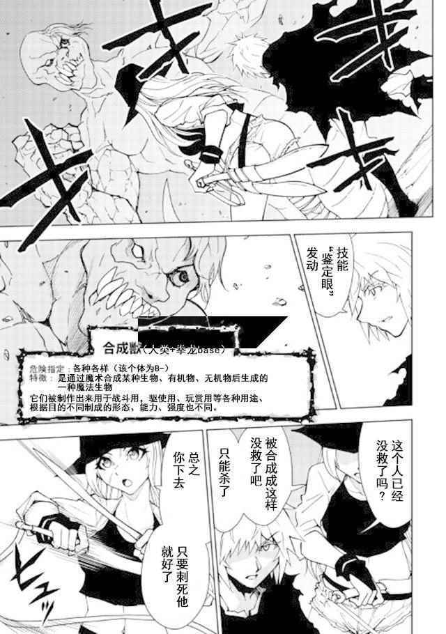 《异世界迷宫探索者》漫画最新章节第16话免费下拉式在线观看章节第【15】张图片