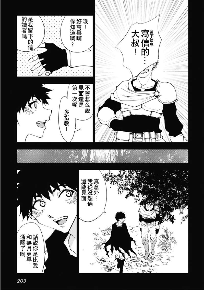 《异世界迷宫探索者》漫画最新章节第33话免费下拉式在线观看章节第【17】张图片