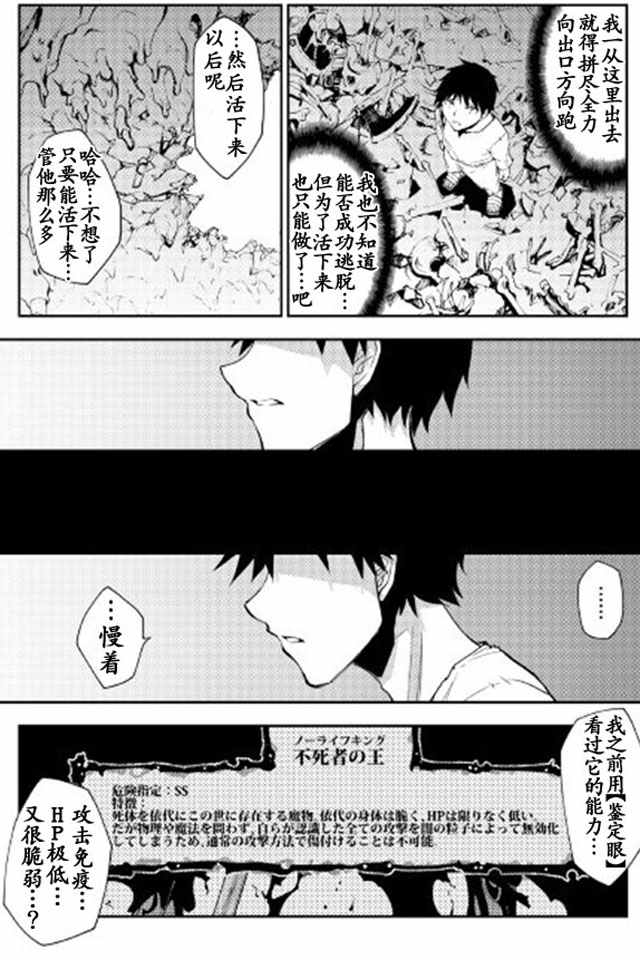 《异世界迷宫探索者》漫画最新章节第3话免费下拉式在线观看章节第【11】张图片