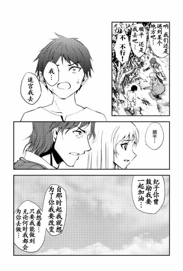 《异世界迷宫探索者》漫画最新章节第2话免费下拉式在线观看章节第【9】张图片