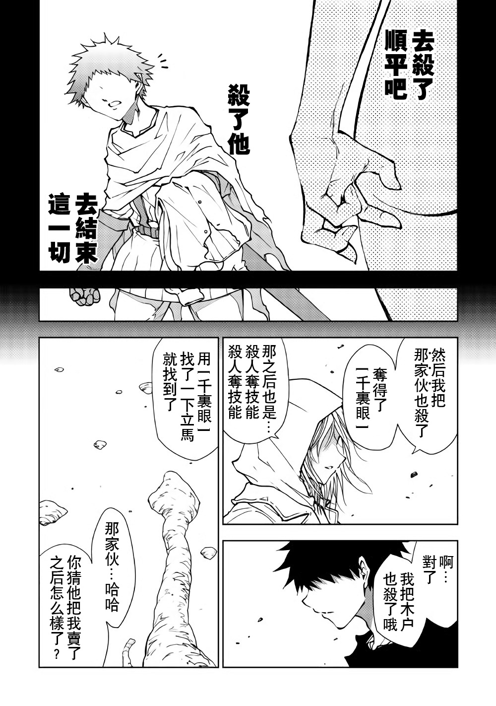 《异世界迷宫探索者》漫画最新章节第27话免费下拉式在线观看章节第【13】张图片