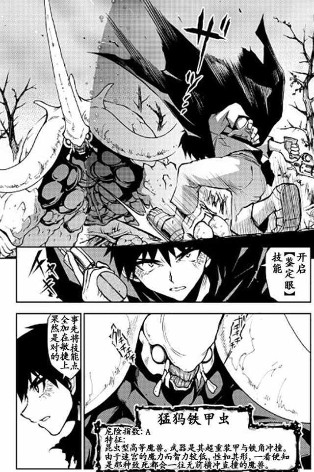 《异世界迷宫探索者》漫画最新章节第5话免费下拉式在线观看章节第【3】张图片