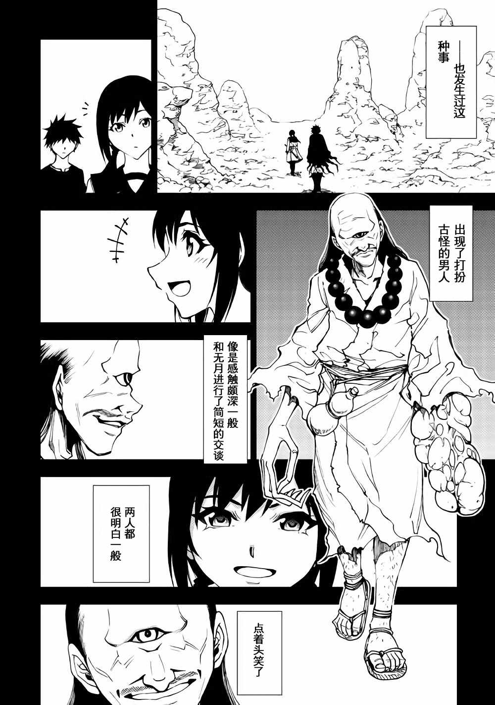 《异世界迷宫探索者》漫画最新章节第24话免费下拉式在线观看章节第【6】张图片