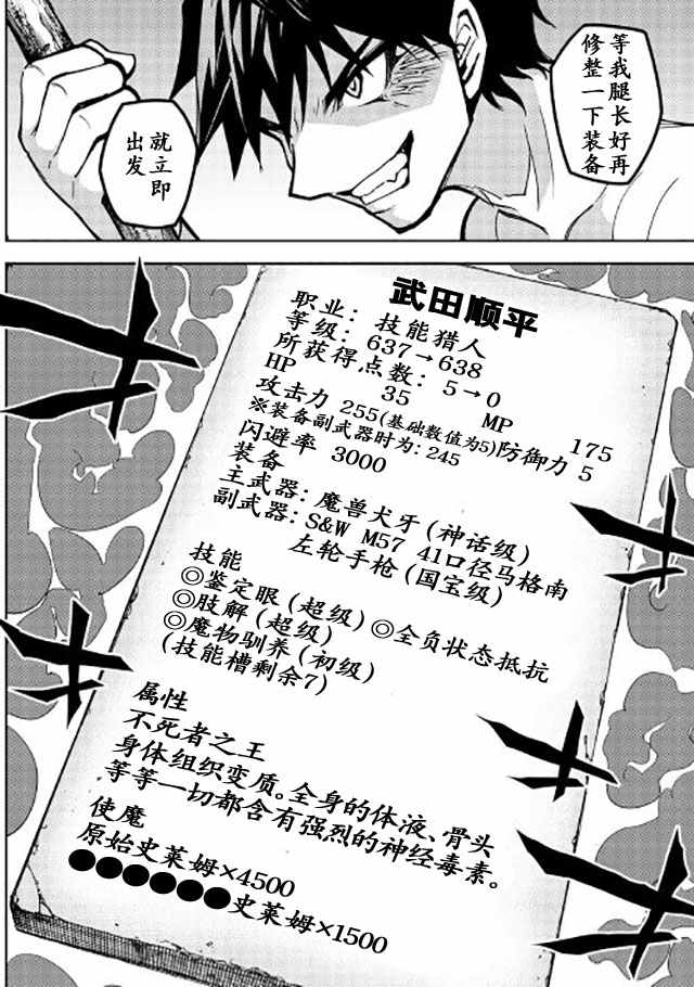 《异世界迷宫探索者》漫画最新章节第8话免费下拉式在线观看章节第【20】张图片