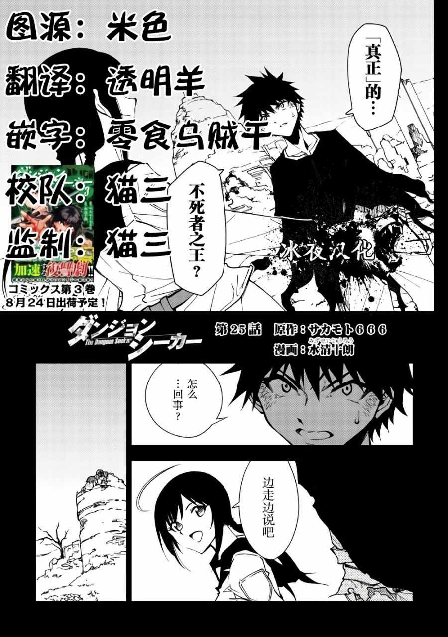 《异世界迷宫探索者》漫画最新章节第25话免费下拉式在线观看章节第【1】张图片