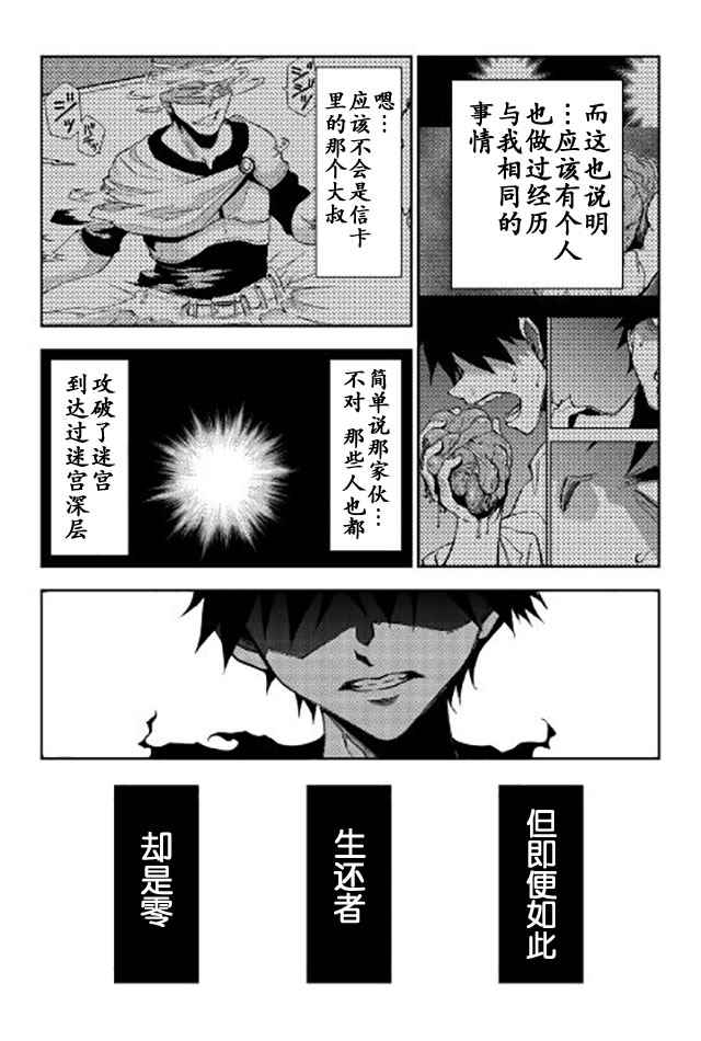 《异世界迷宫探索者》漫画最新章节第11话免费下拉式在线观看章节第【25】张图片