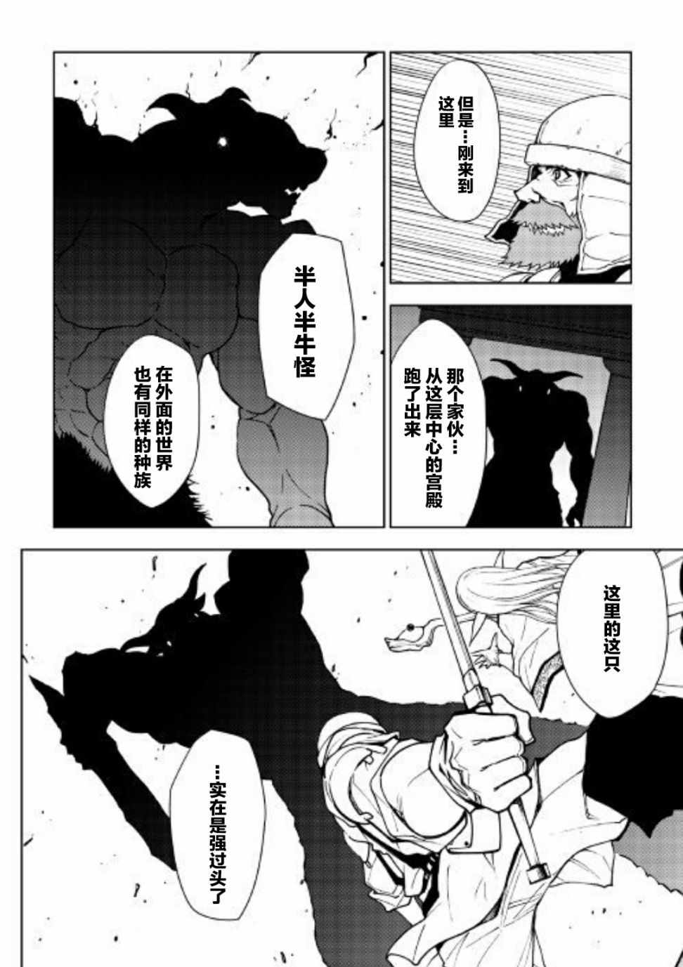 《异世界迷宫探索者》漫画最新章节第20话免费下拉式在线观看章节第【16】张图片