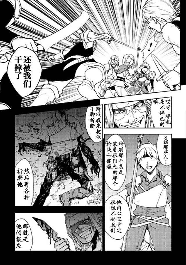 《异世界迷宫探索者》漫画最新章节第10话免费下拉式在线观看章节第【7】张图片