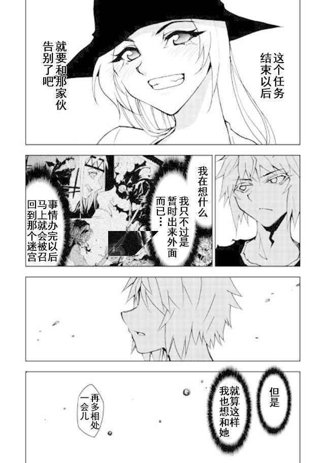 《异世界迷宫探索者》漫画最新章节第17话免费下拉式在线观看章节第【11】张图片