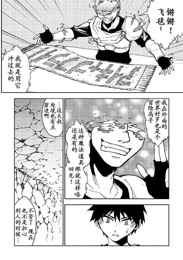 《异世界迷宫探索者》漫画最新章节第9话免费下拉式在线观看章节第【11】张图片