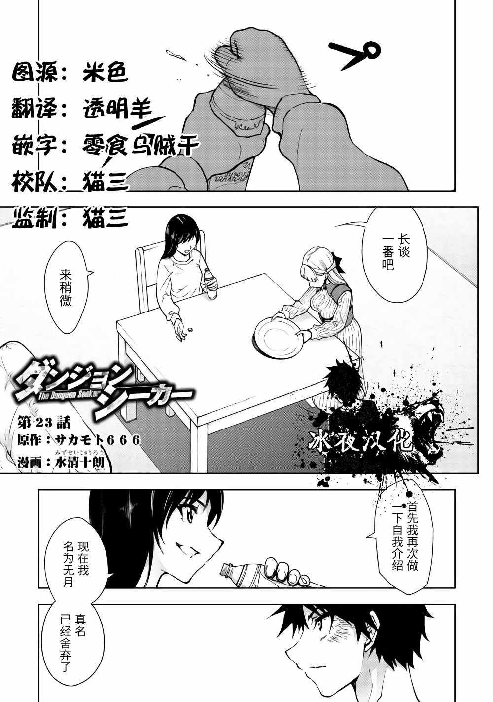 《异世界迷宫探索者》漫画最新章节第23话免费下拉式在线观看章节第【1】张图片