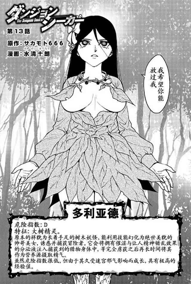 《异世界迷宫探索者》漫画最新章节第13话免费下拉式在线观看章节第【2】张图片