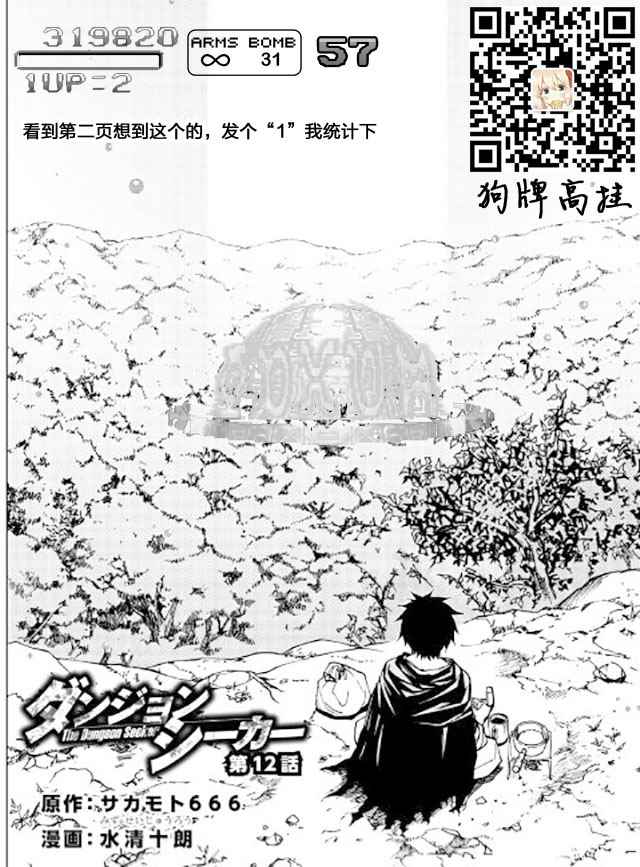 《异世界迷宫探索者》漫画最新章节第12话免费下拉式在线观看章节第【24】张图片