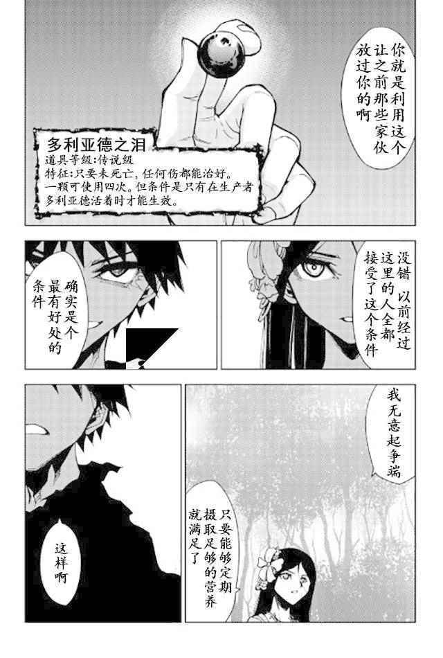 《异世界迷宫探索者》漫画最新章节第13话免费下拉式在线观看章节第【6】张图片