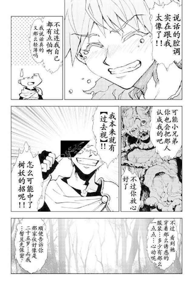 《异世界迷宫探索者》漫画最新章节第13话免费下拉式在线观看章节第【21】张图片