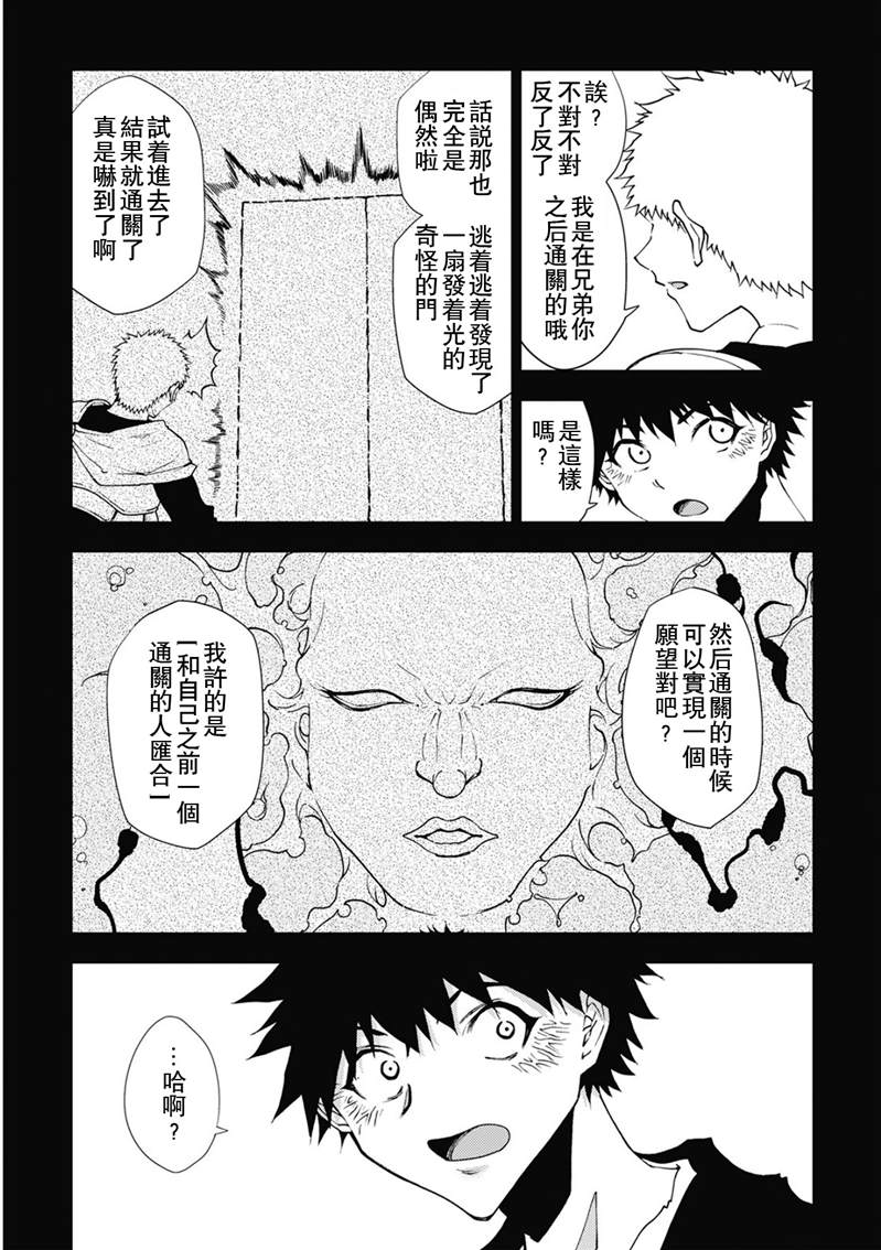 《异世界迷宫探索者》漫画最新章节第33话免费下拉式在线观看章节第【18】张图片