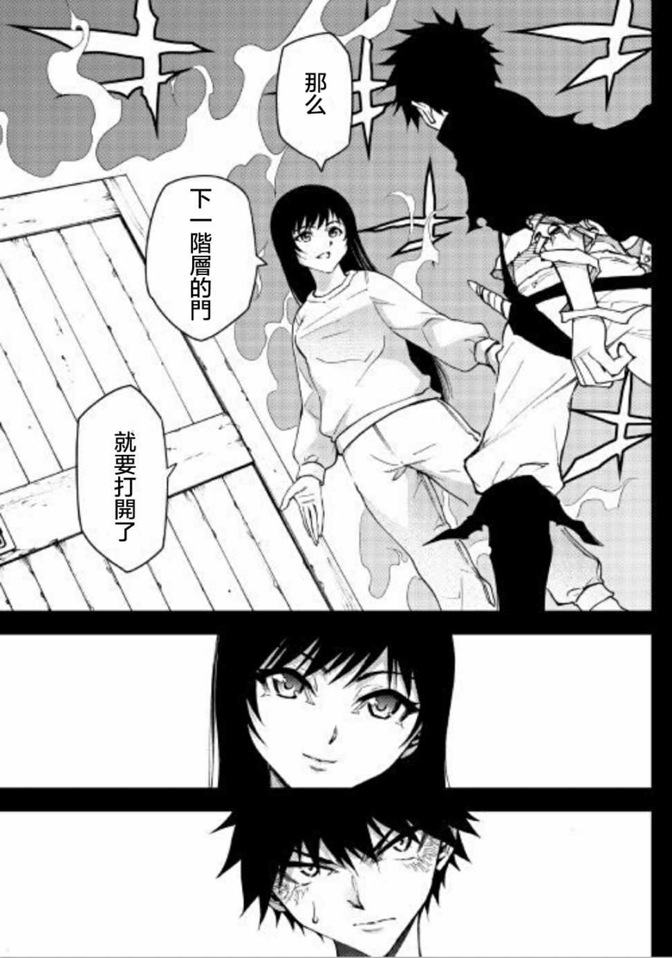 《异世界迷宫探索者》漫画最新章节第20话免费下拉式在线观看章节第【1】张图片