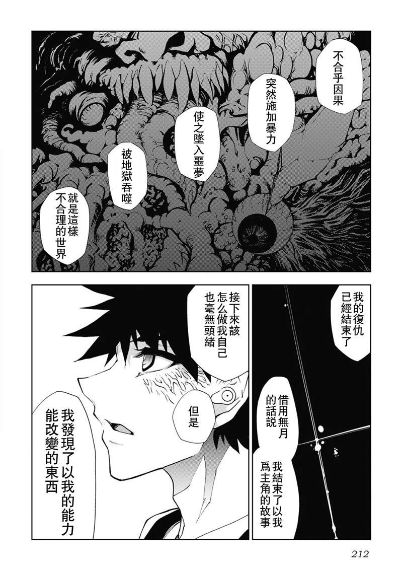 《异世界迷宫探索者》漫画最新章节第33话免费下拉式在线观看章节第【25】张图片