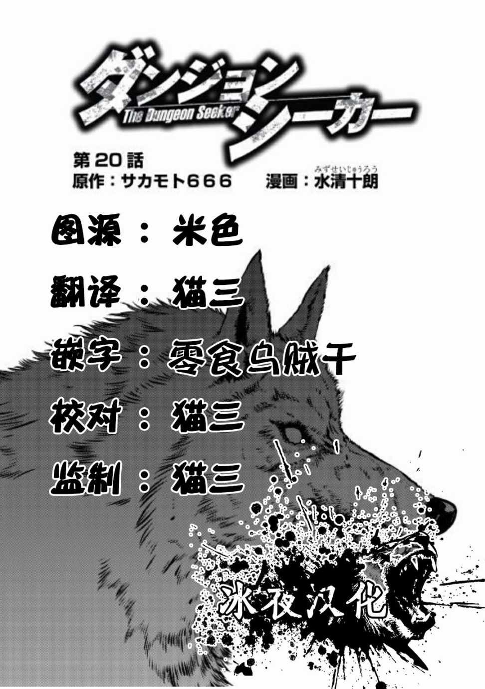 《异世界迷宫探索者》漫画最新章节第20话免费下拉式在线观看章节第【2】张图片