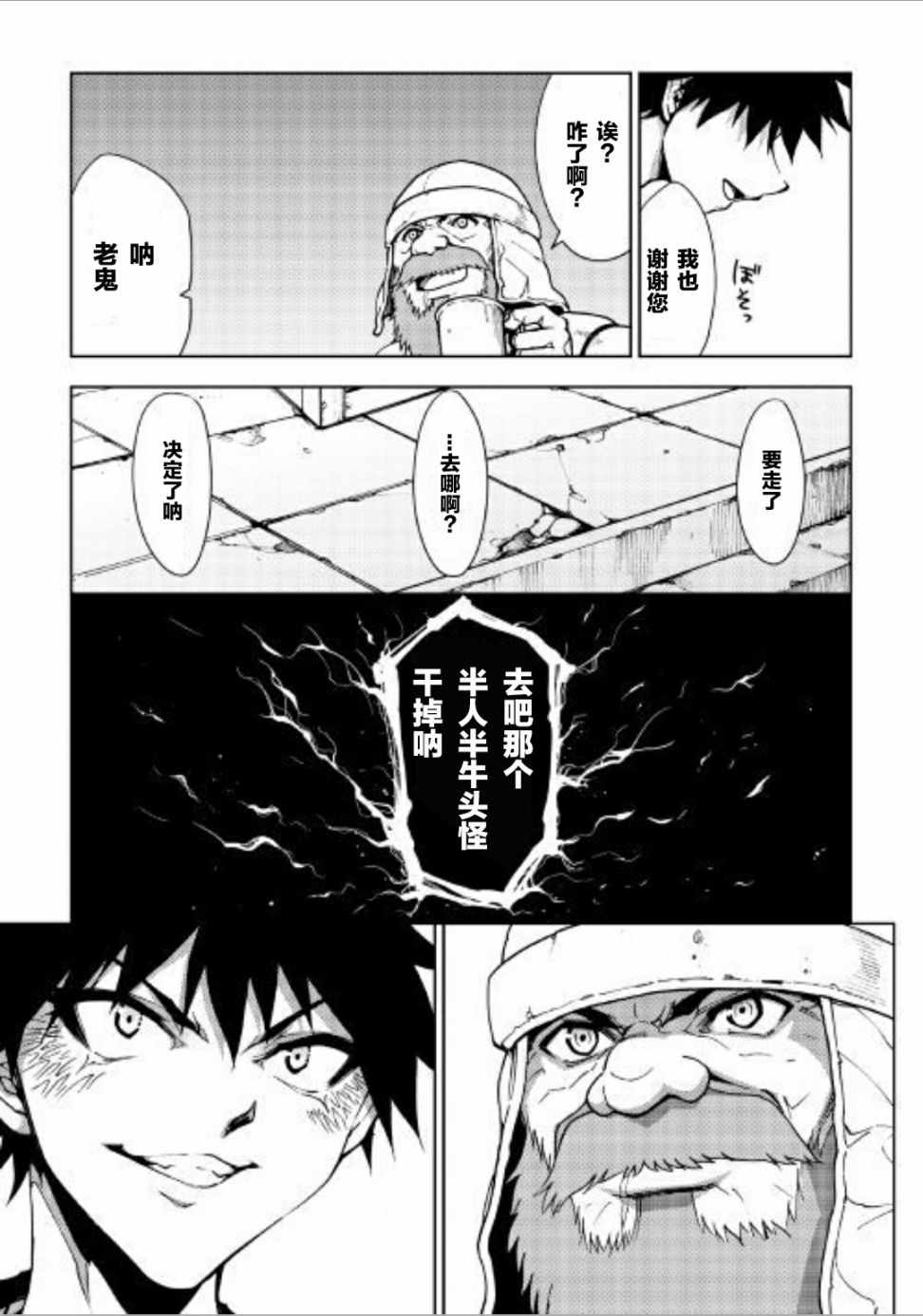 《异世界迷宫探索者》漫画最新章节第20话免费下拉式在线观看章节第【25】张图片