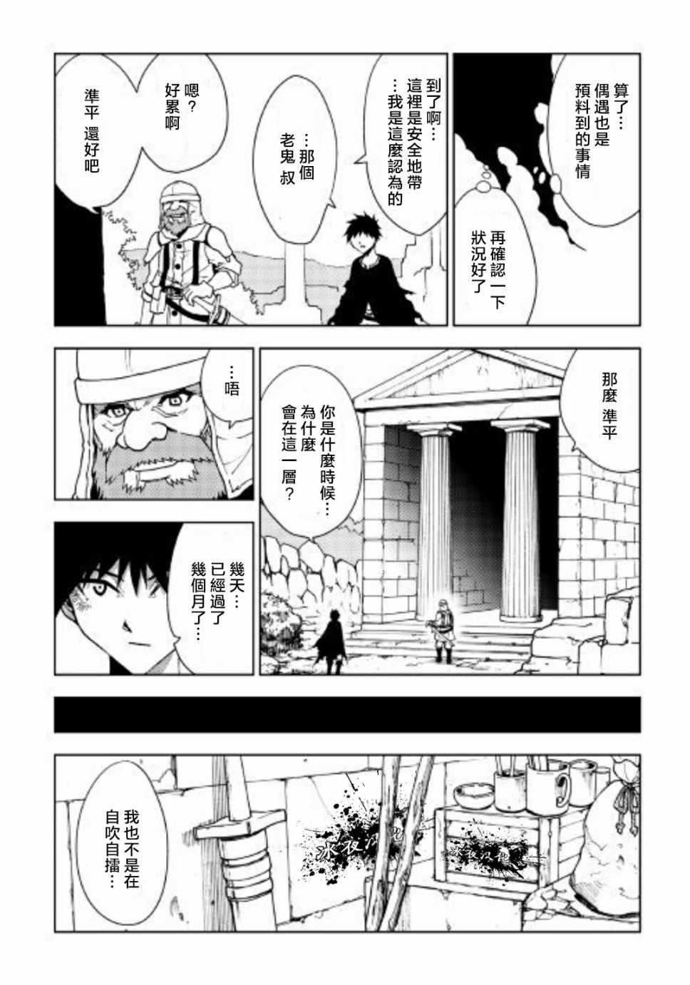 《异世界迷宫探索者》漫画最新章节第20话免费下拉式在线观看章节第【13】张图片