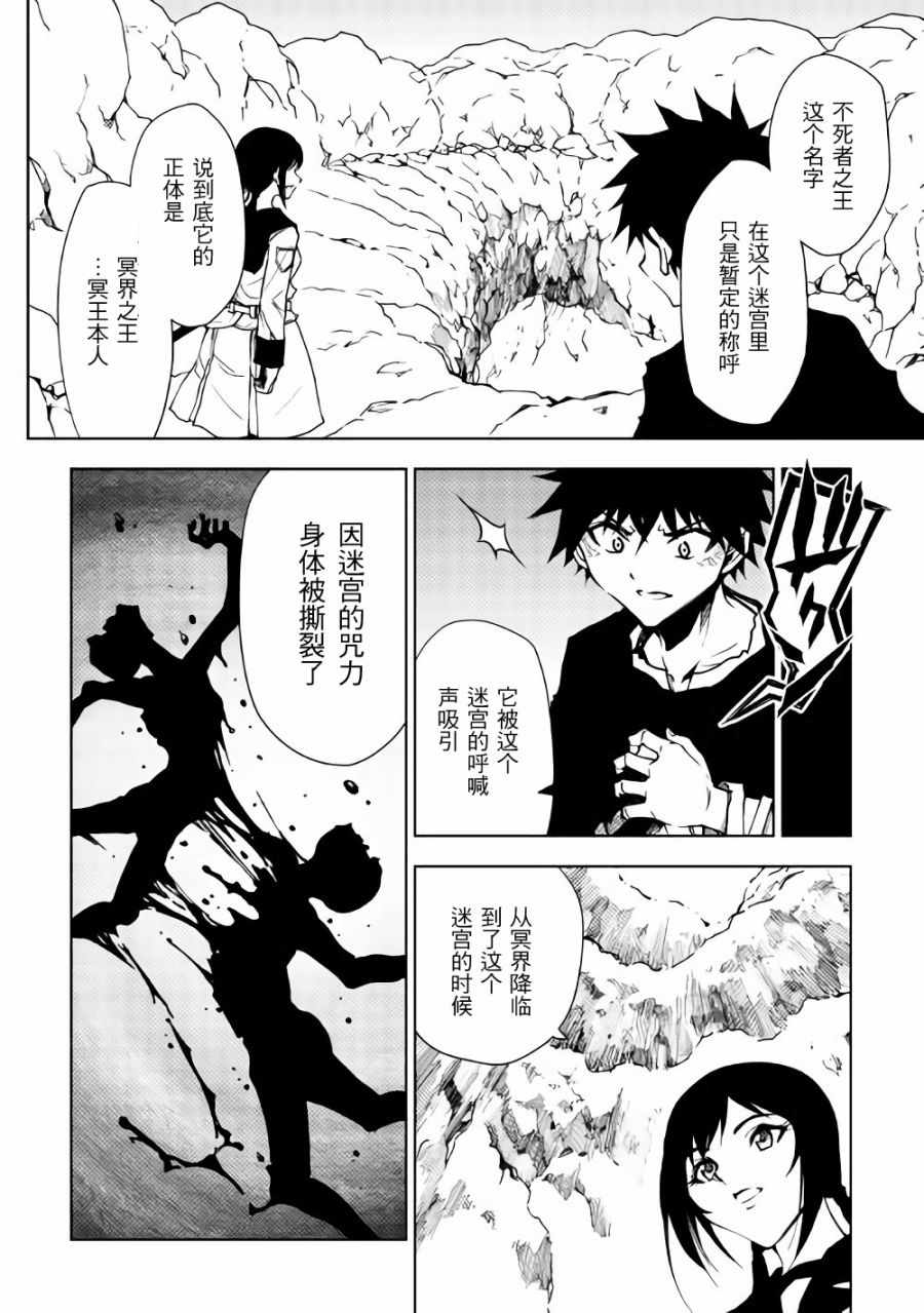 《异世界迷宫探索者》漫画最新章节第25话免费下拉式在线观看章节第【2】张图片